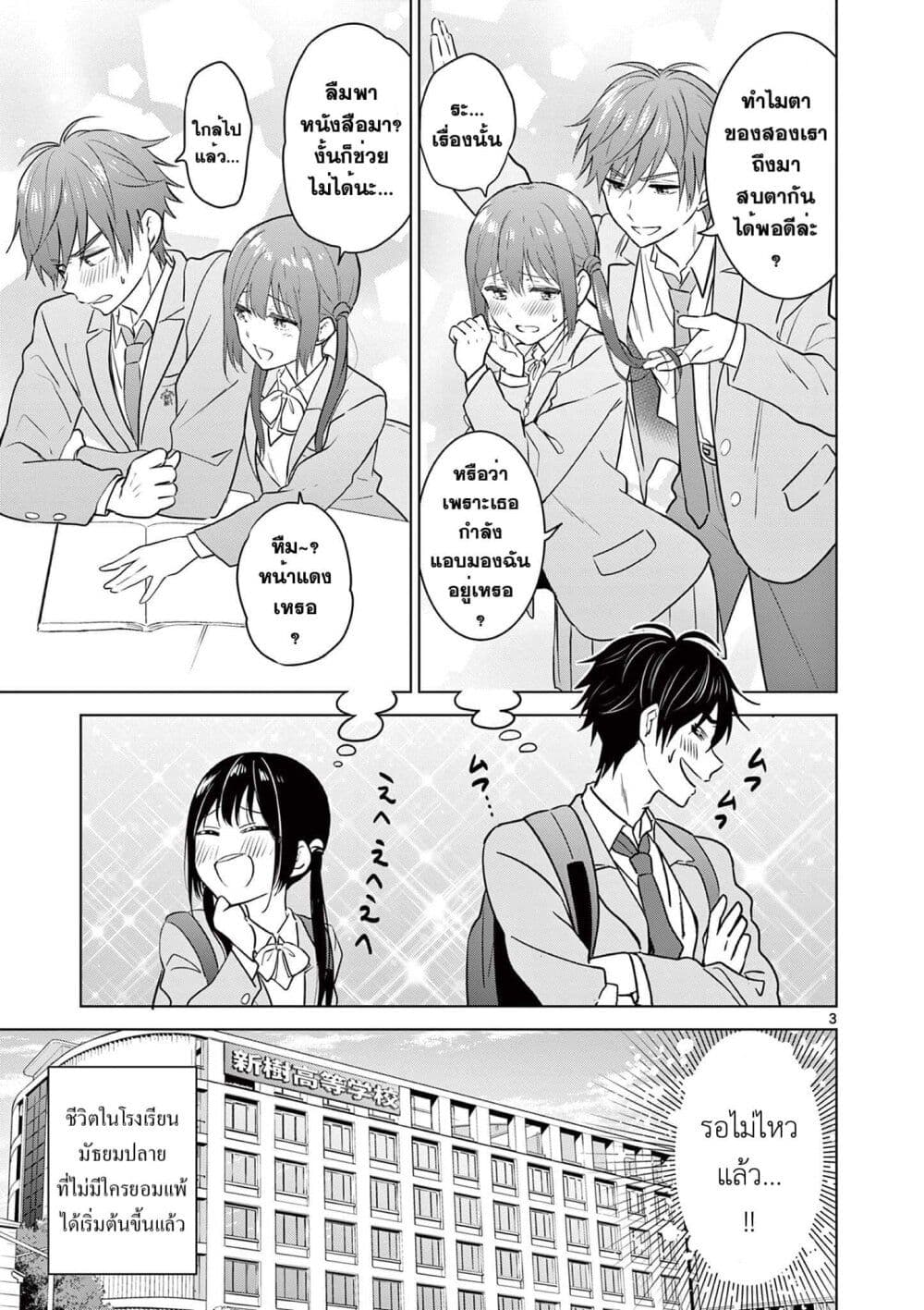 Aishiteru Game wo Owarasetai page 4
