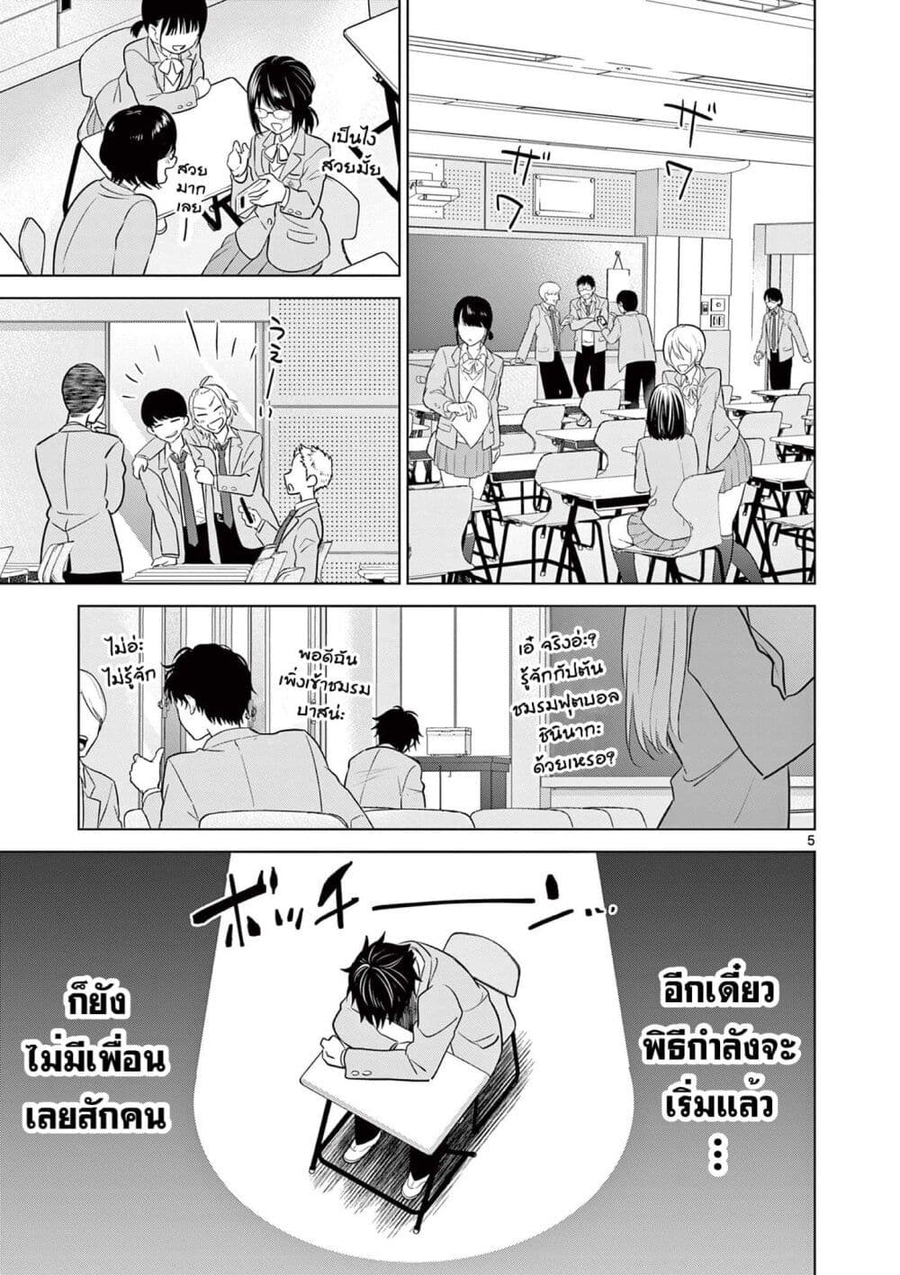 Aishiteru Game wo Owarasetai page 5