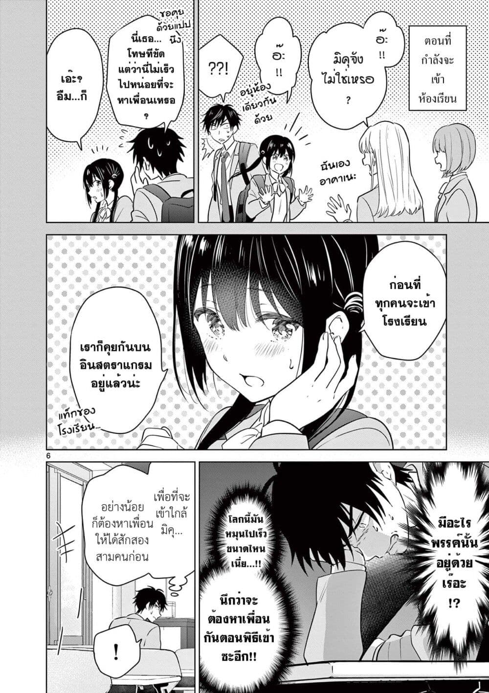 Aishiteru Game wo Owarasetai page 6