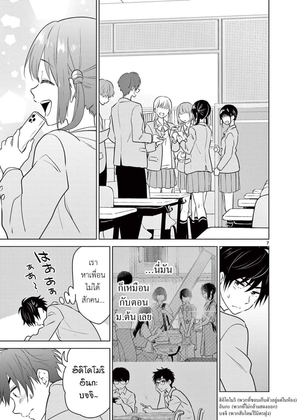 Aishiteru Game wo Owarasetai page 7