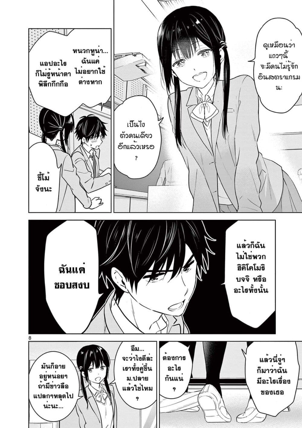 Aishiteru Game wo Owarasetai page 8