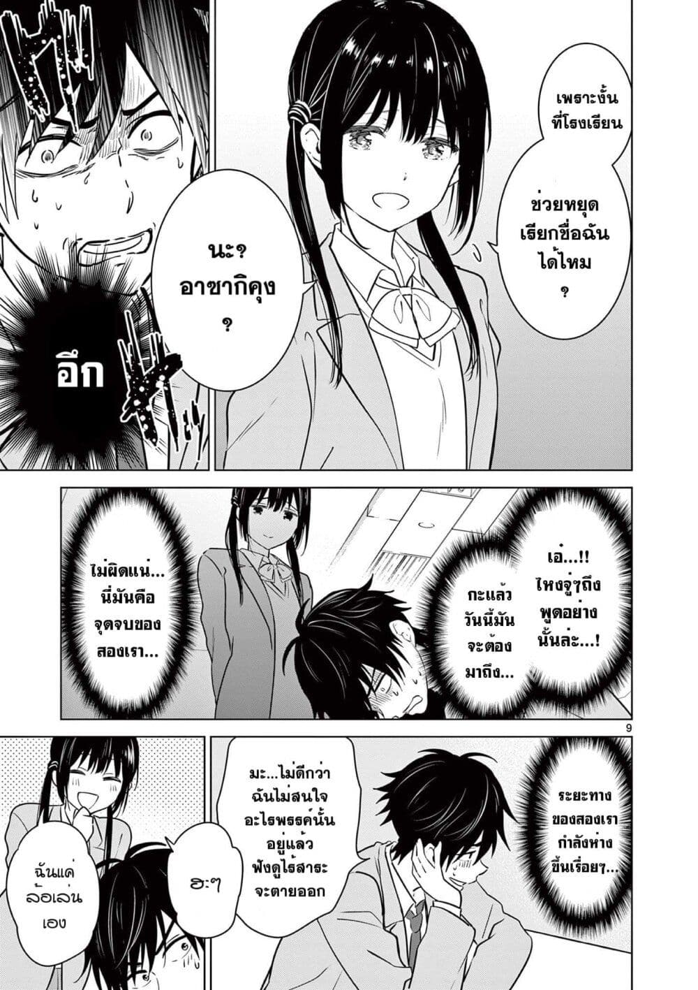 Aishiteru Game wo Owarasetai page 9