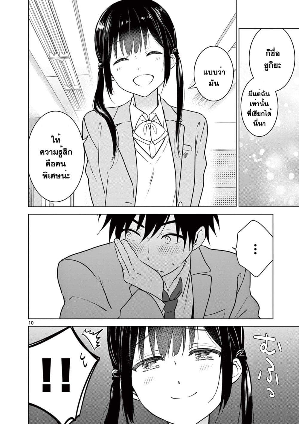 Aishiteru Game wo Owarasetai page 10