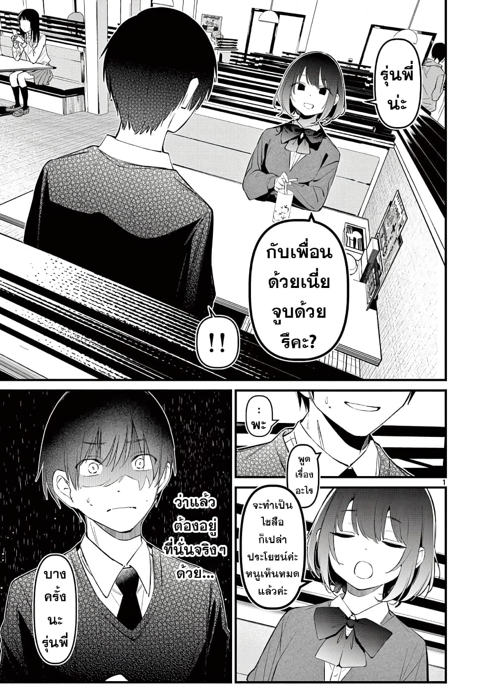 Aitsu no Kanojo page 2