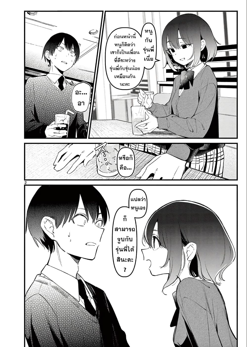 Aitsu no Kanojo page 3