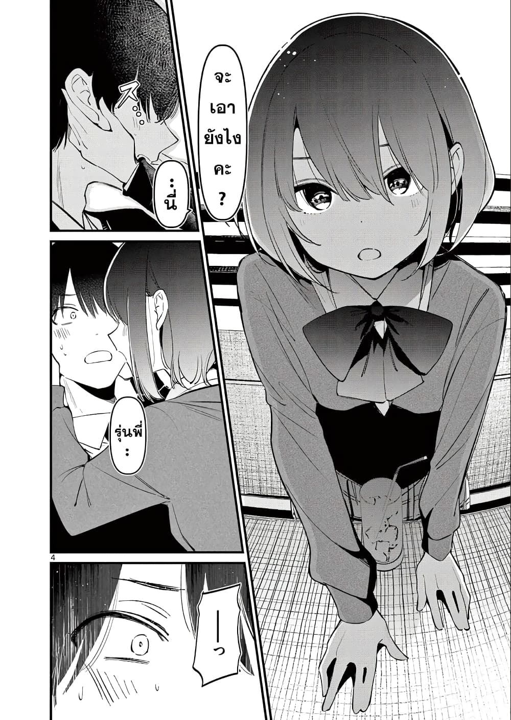 Aitsu no Kanojo page 4