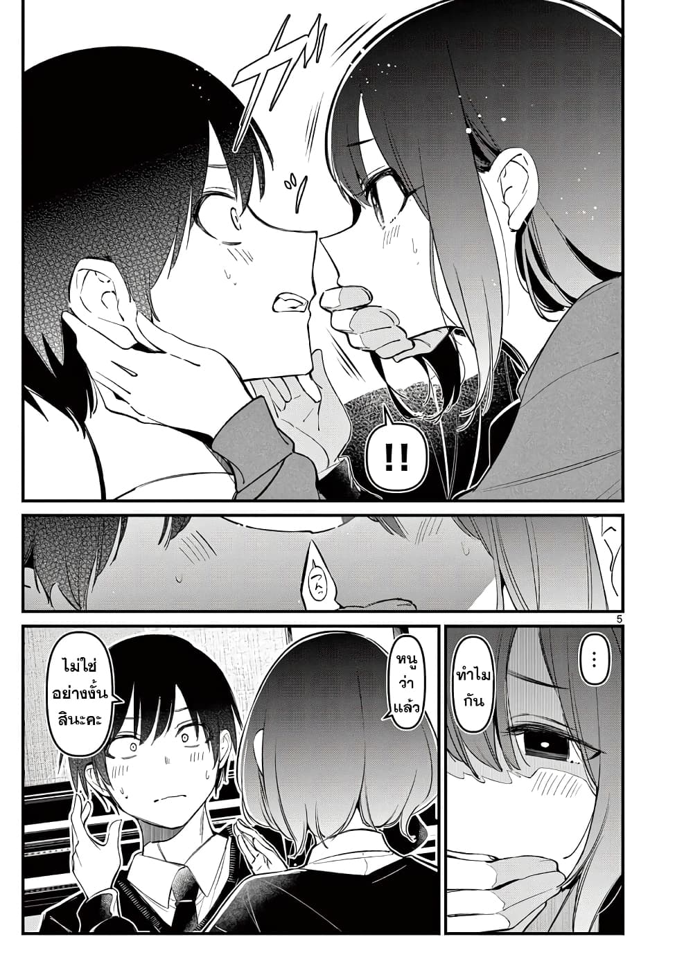 Aitsu no Kanojo page 5