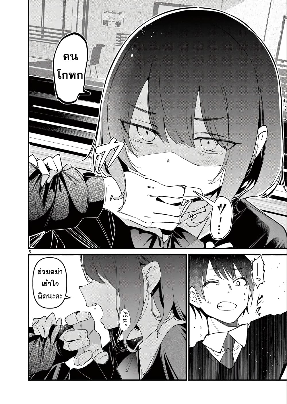 Aitsu no Kanojo page 6