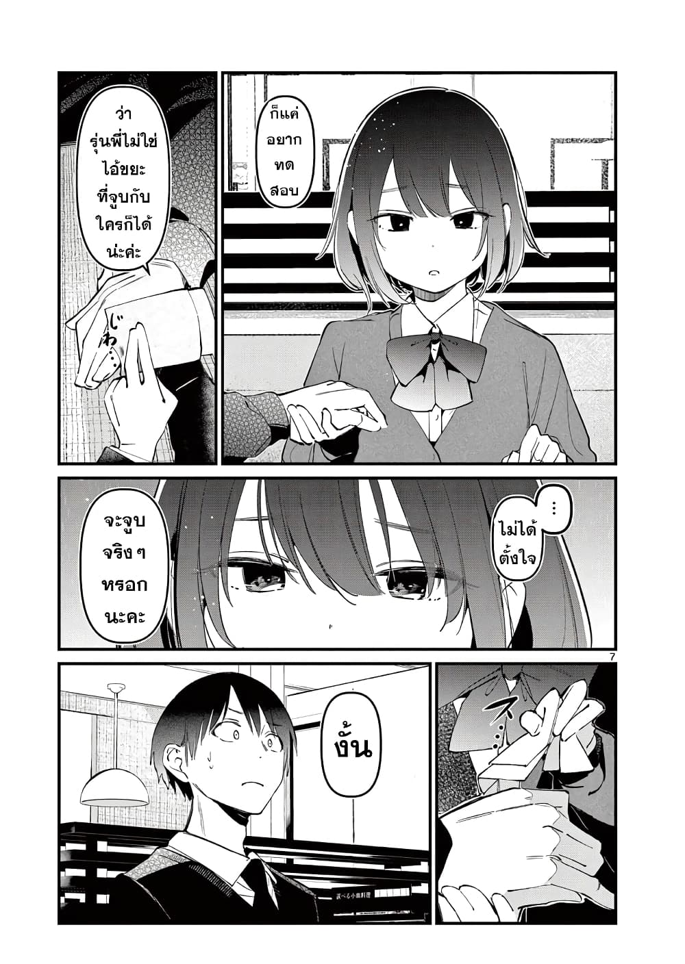 Aitsu no Kanojo page 7