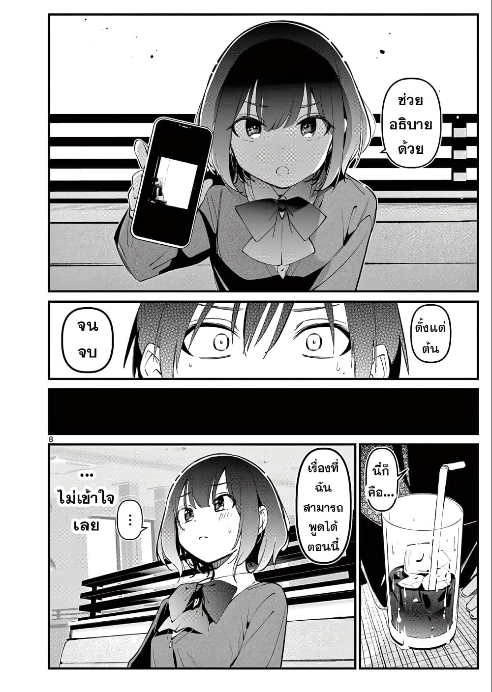 Aitsu no Kanojo page 8