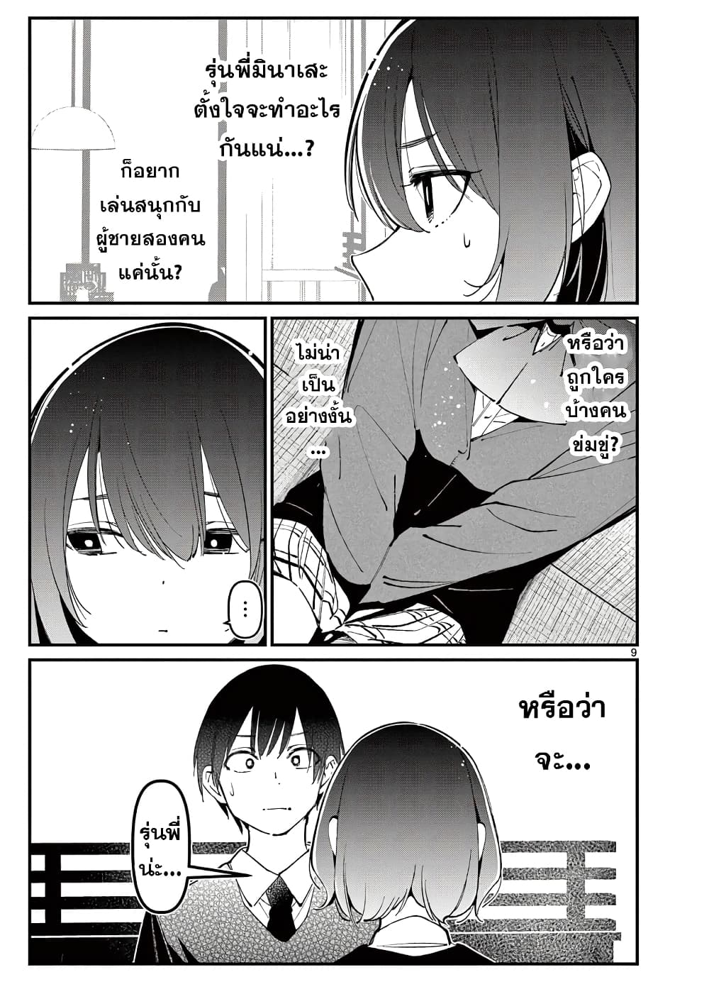 Aitsu no Kanojo page 9
