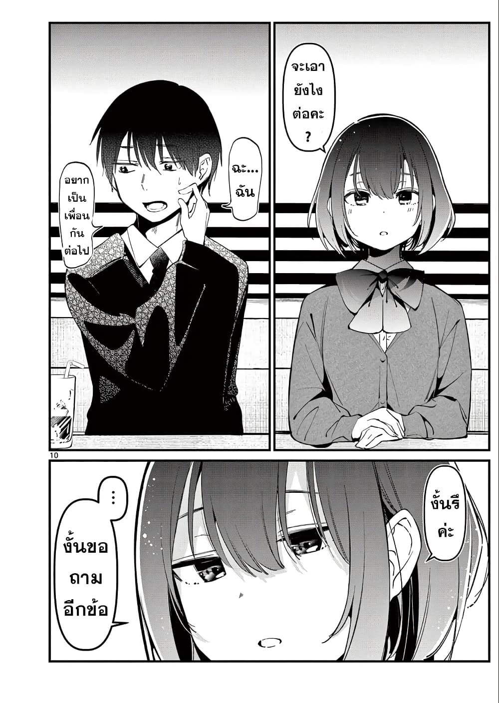 Aitsu no Kanojo page 10