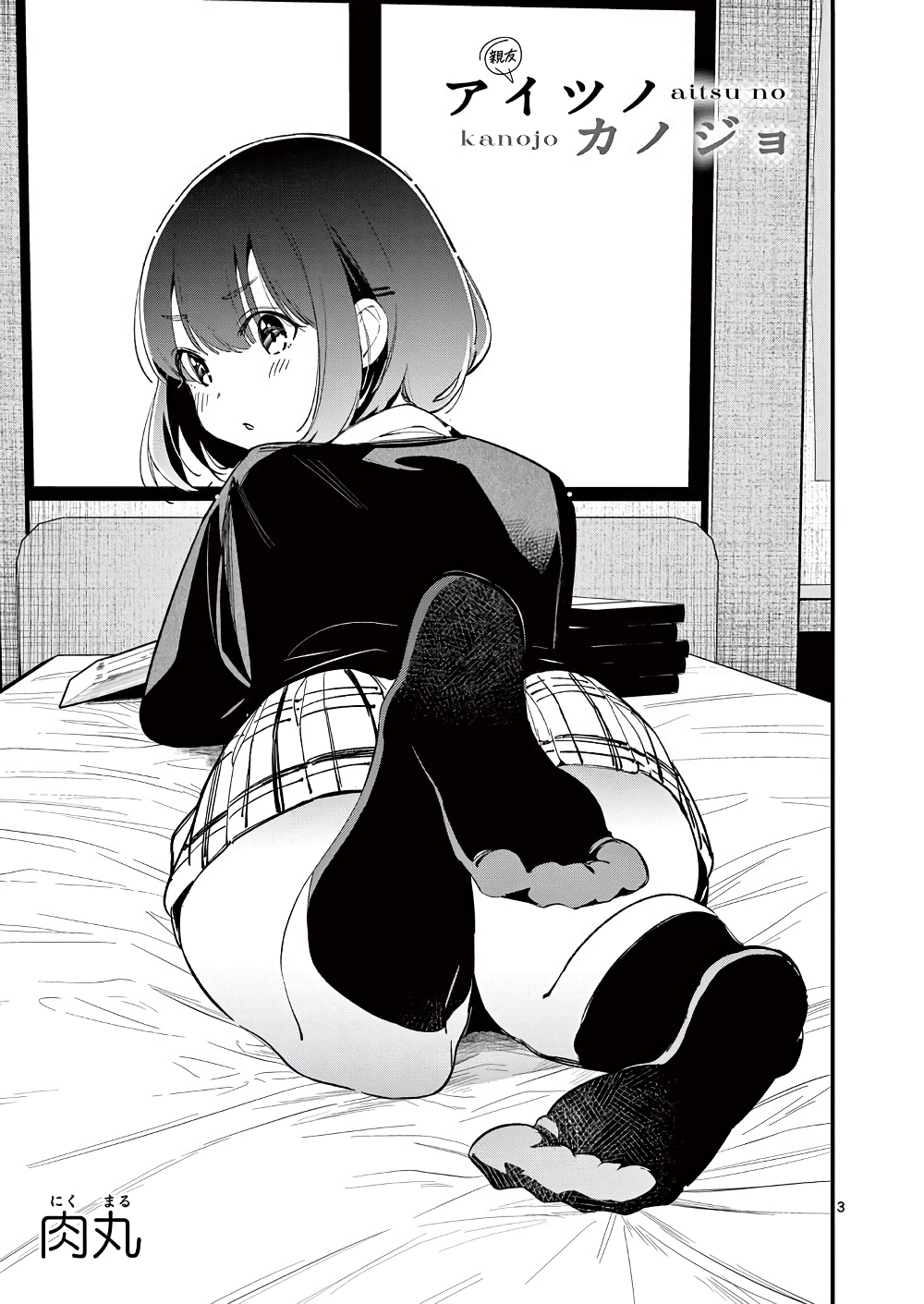 Aitsu no Kanojo page 1