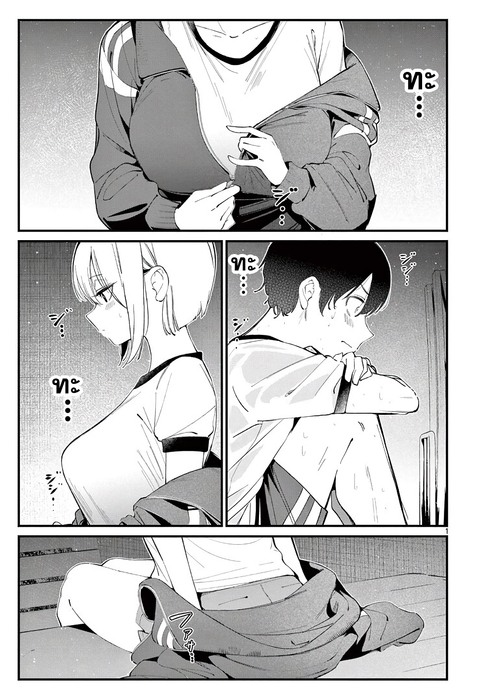 Aitsu no Kanojo page 2