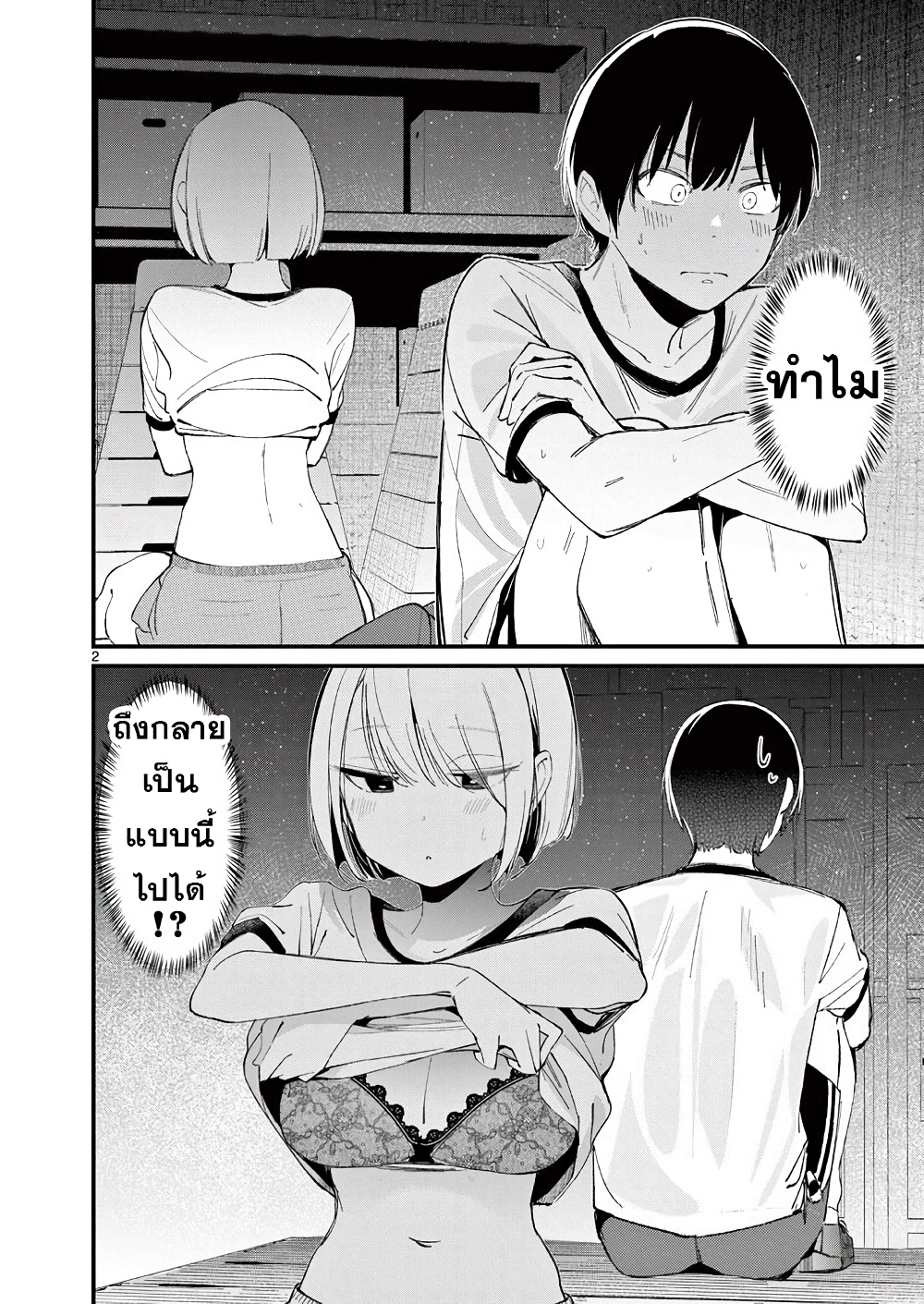 Aitsu no Kanojo page 3