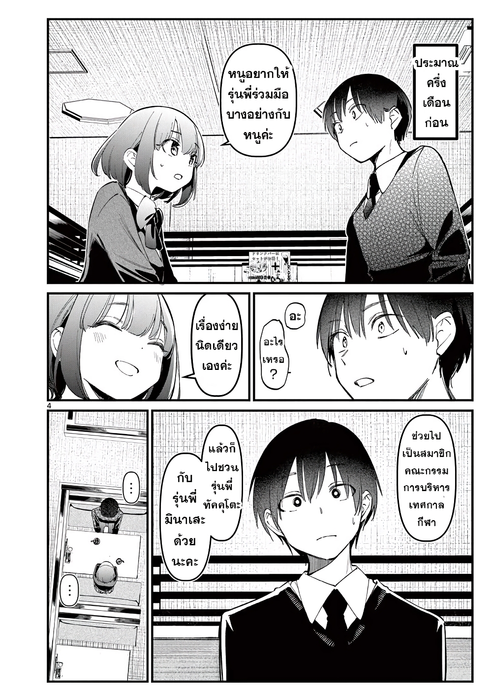 Aitsu no Kanojo page 4