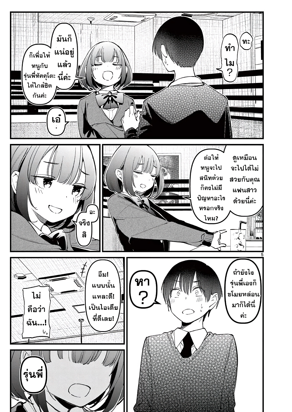 Aitsu no Kanojo page 5