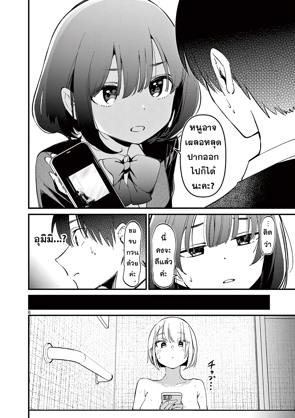 Aitsu no Kanojo page 6