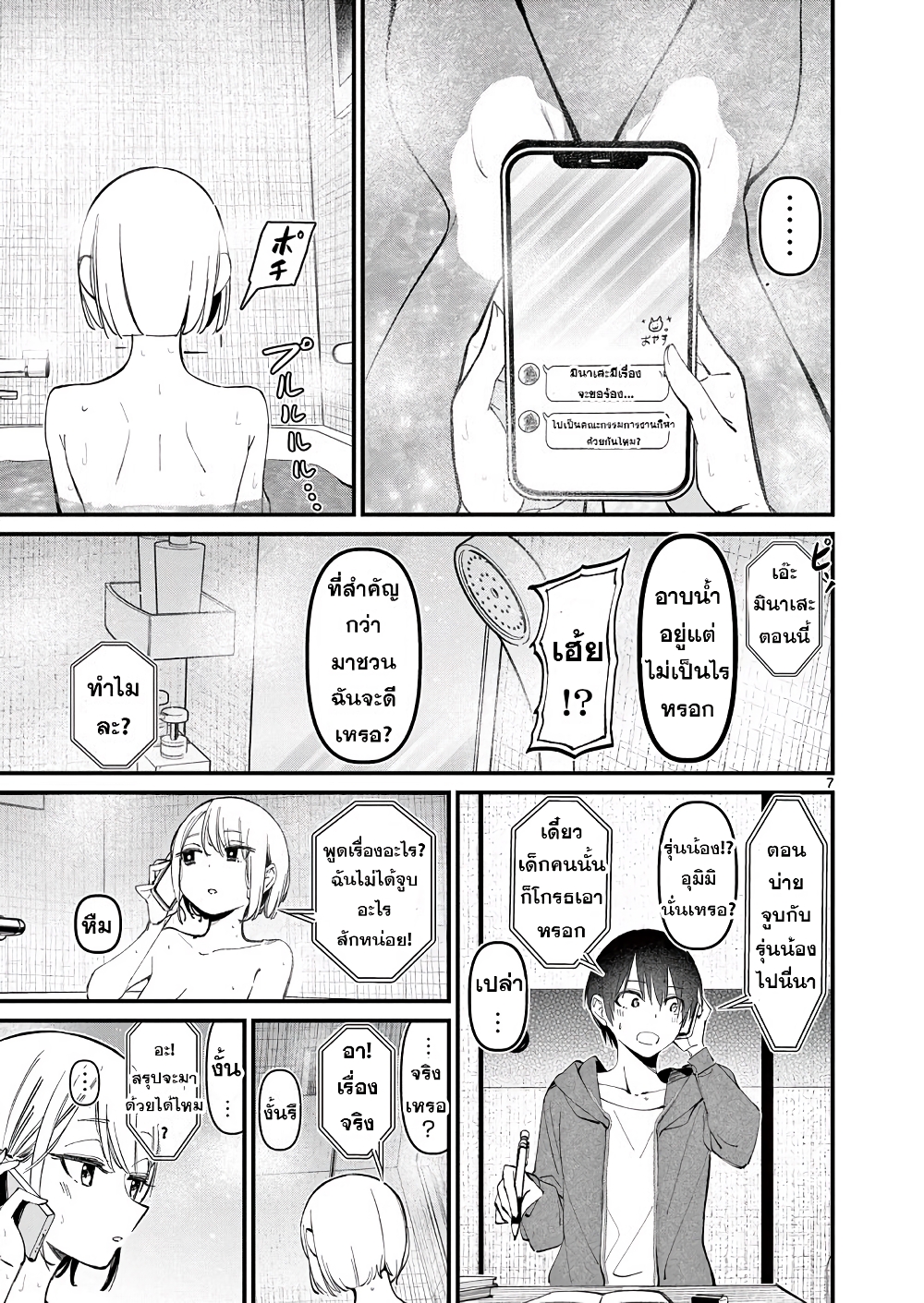 Aitsu no Kanojo page 7
