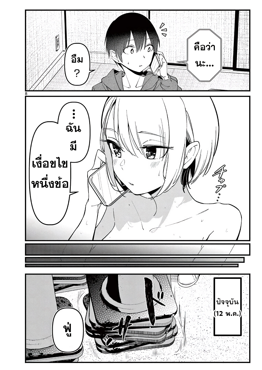 Aitsu no Kanojo page 8