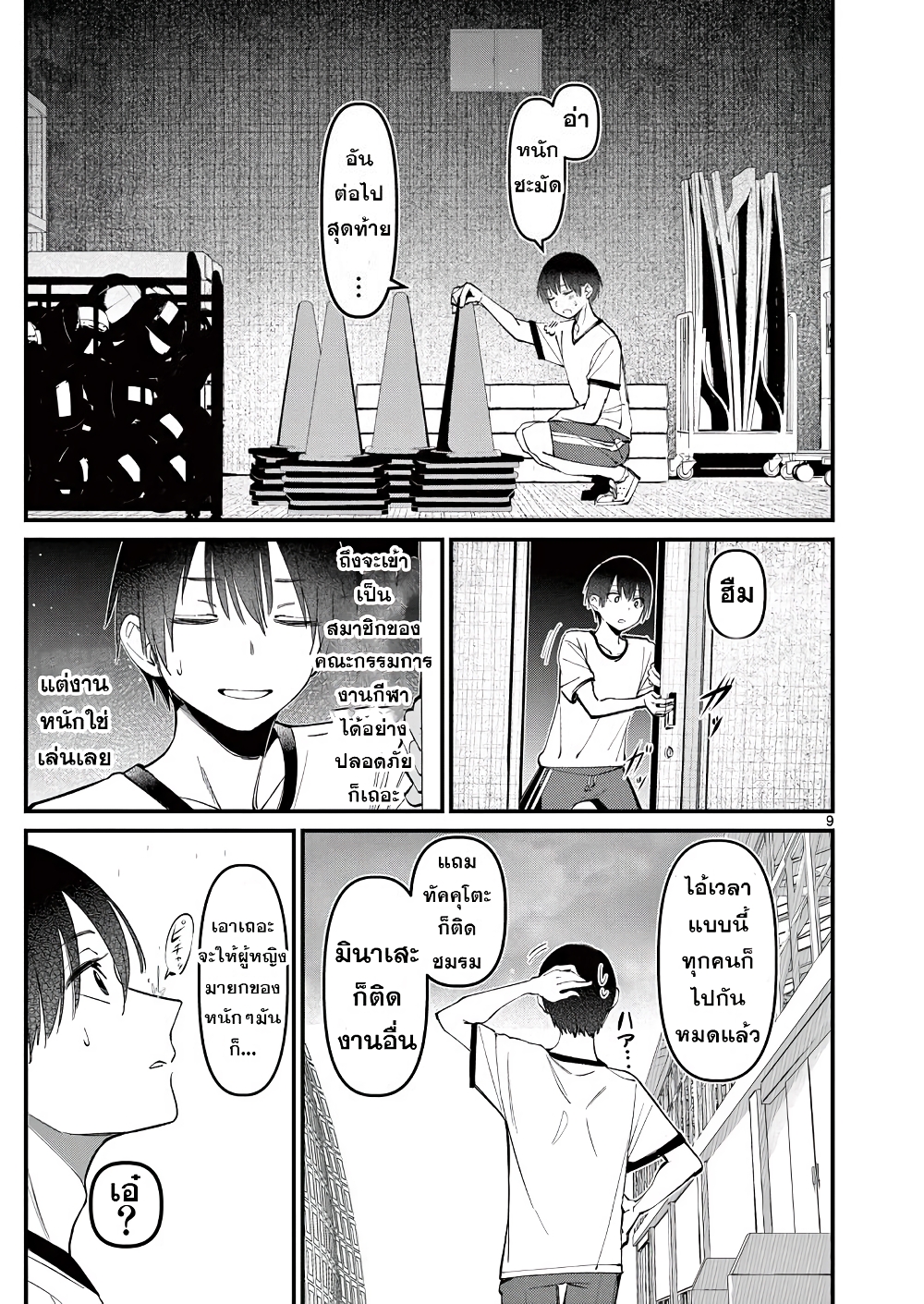 Aitsu no Kanojo page 9