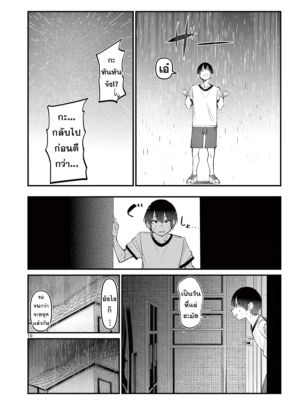 Aitsu no Kanojo page 10