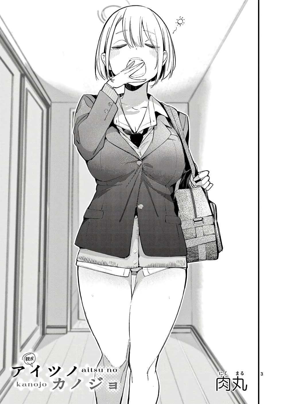 Aitsu no Kanojo page 1