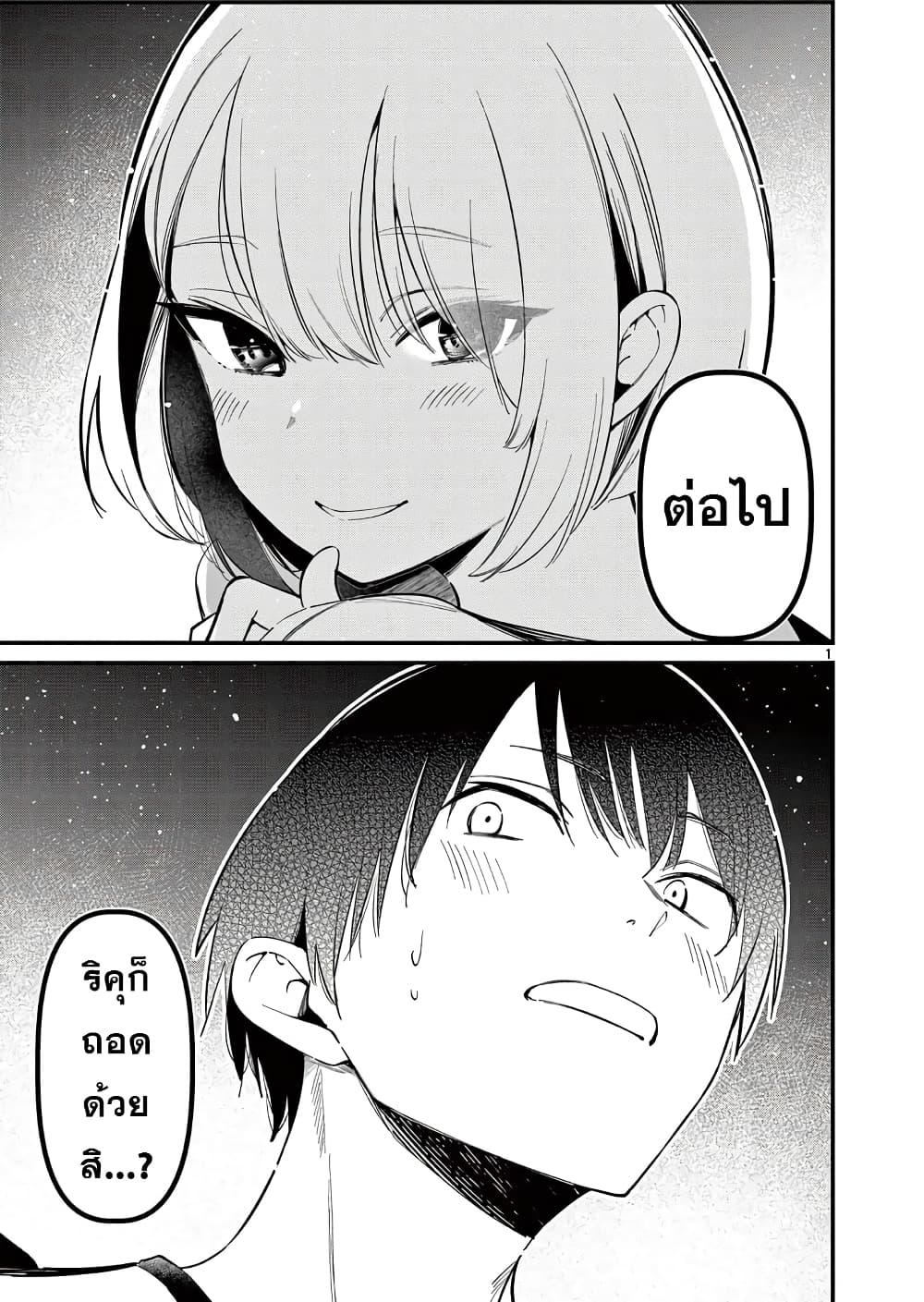 Aitsu no Kanojo page 2