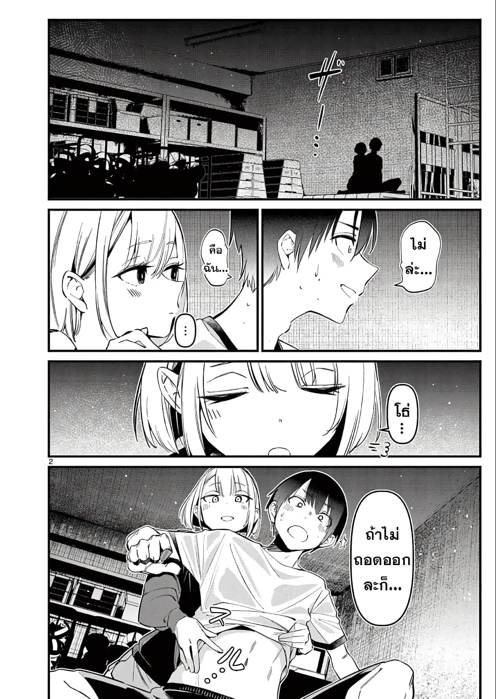 Aitsu no Kanojo page 3