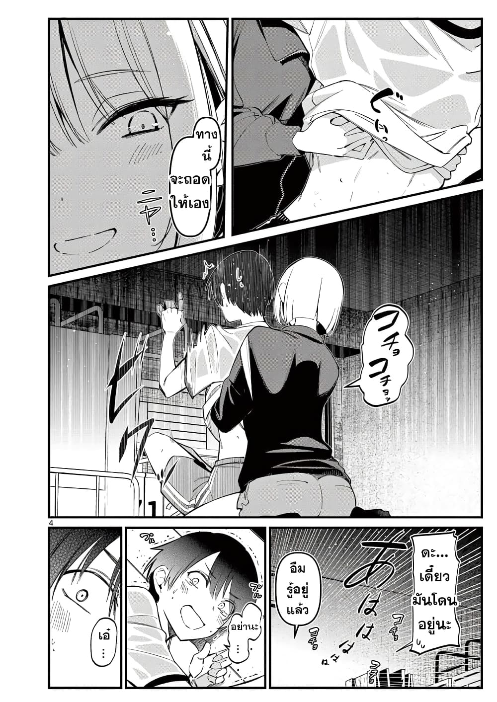 Aitsu no Kanojo page 4