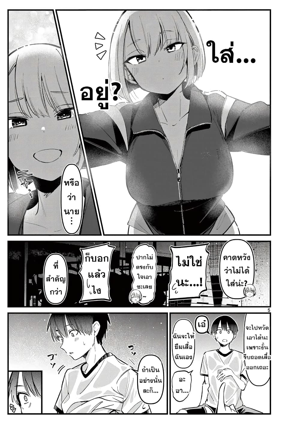 Aitsu no Kanojo page 5