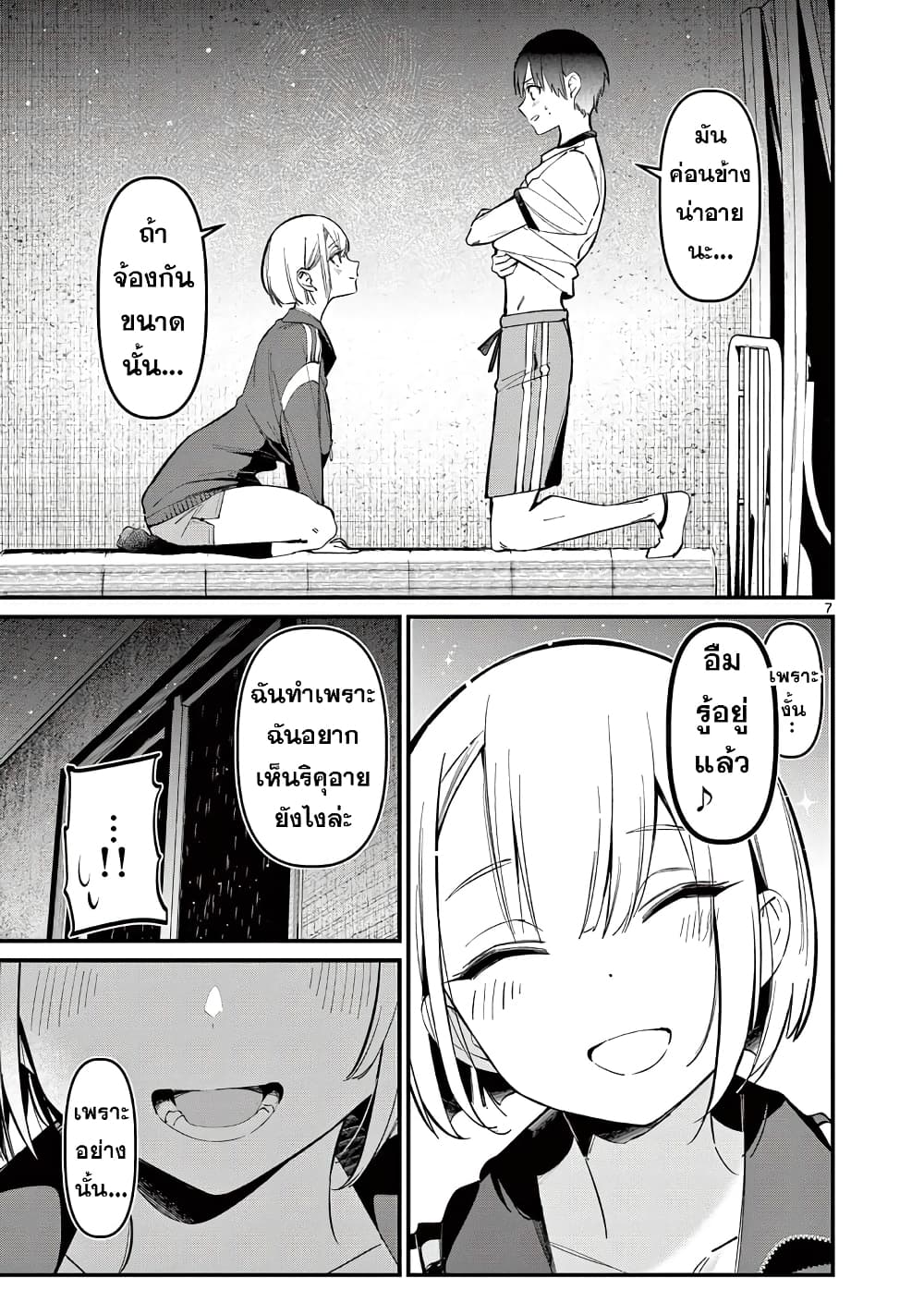 Aitsu no Kanojo page 7