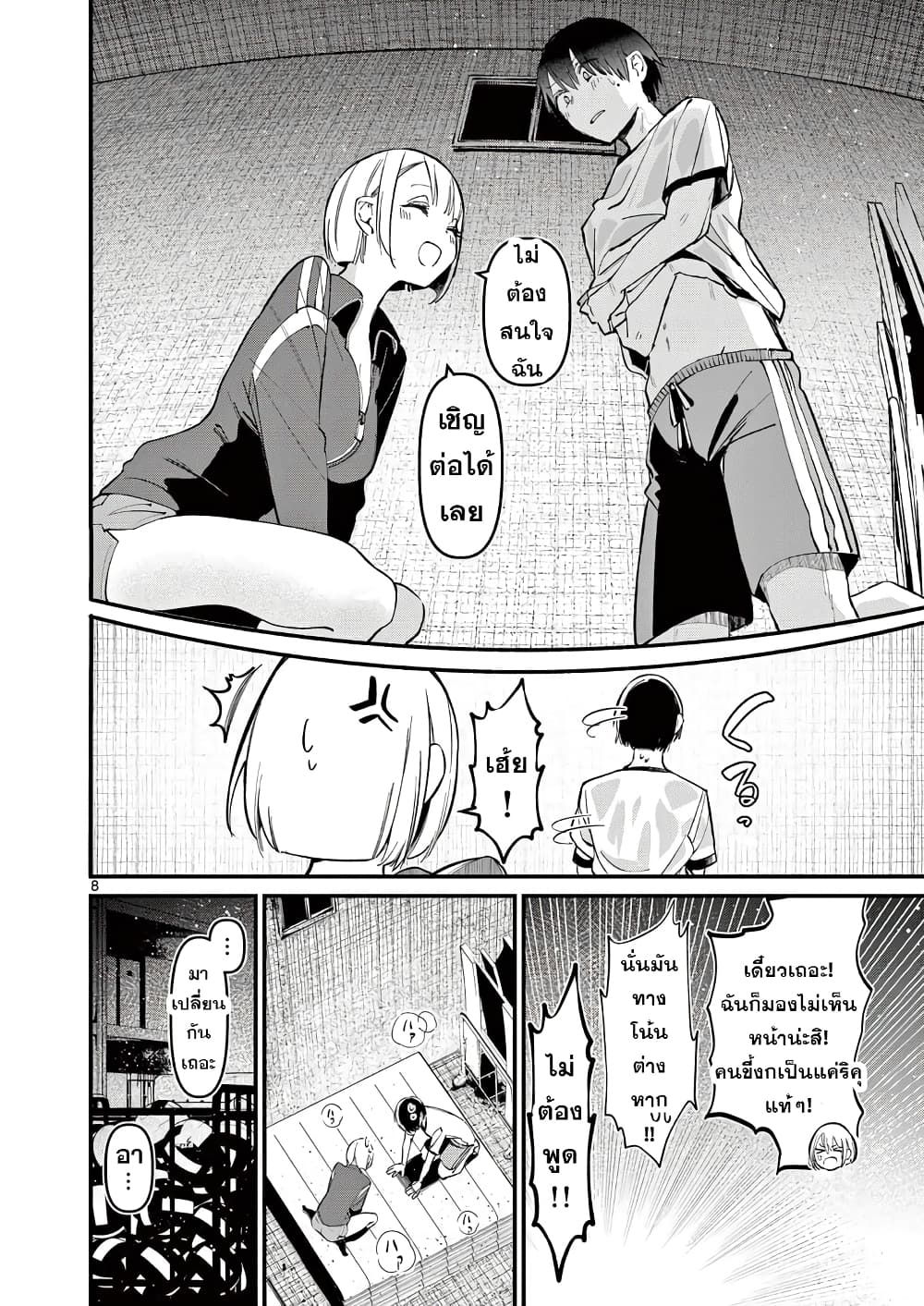 Aitsu no Kanojo page 8