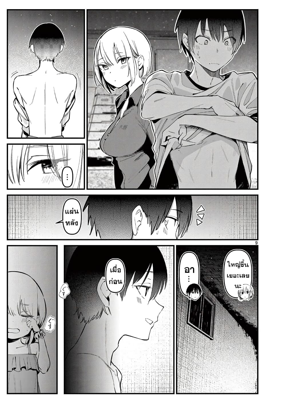 Aitsu no Kanojo page 9