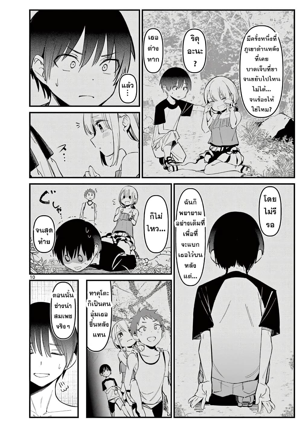 Aitsu no Kanojo page 10