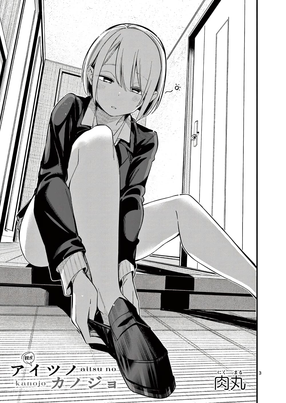 Aitsu no Kanojo page 1