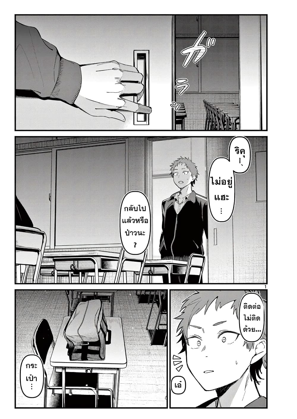 Aitsu no Kanojo page 2