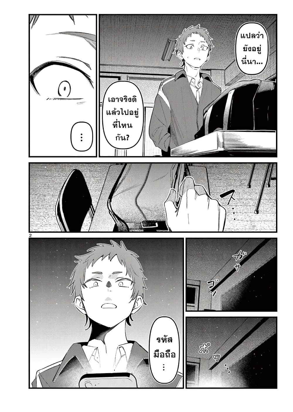 Aitsu no Kanojo page 3