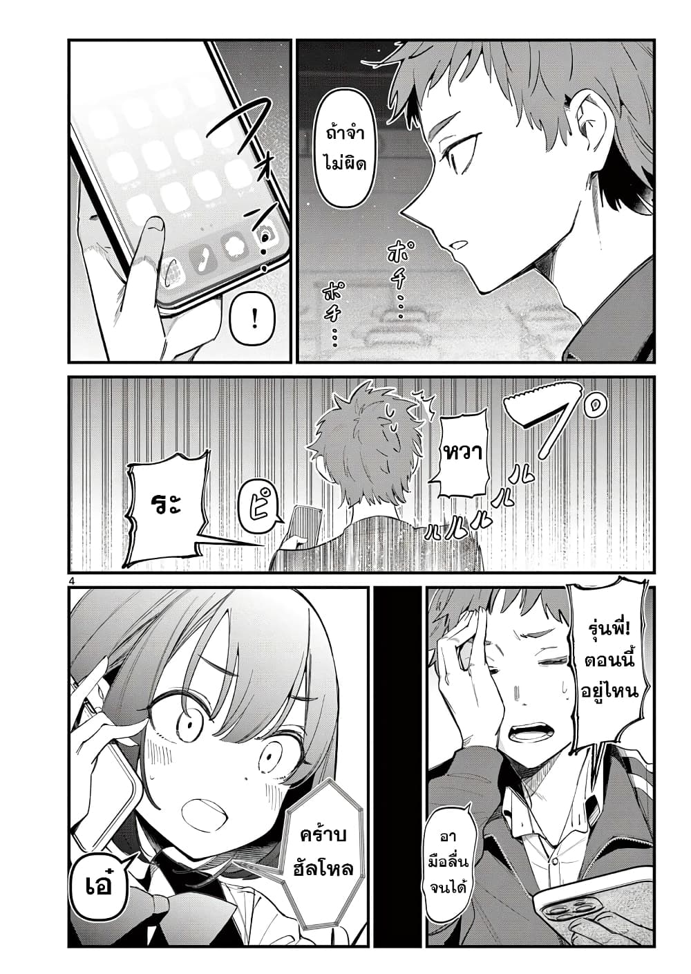 Aitsu no Kanojo page 4