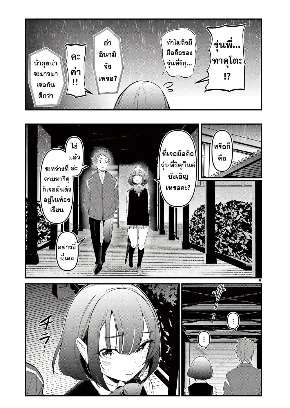 Aitsu no Kanojo page 5
