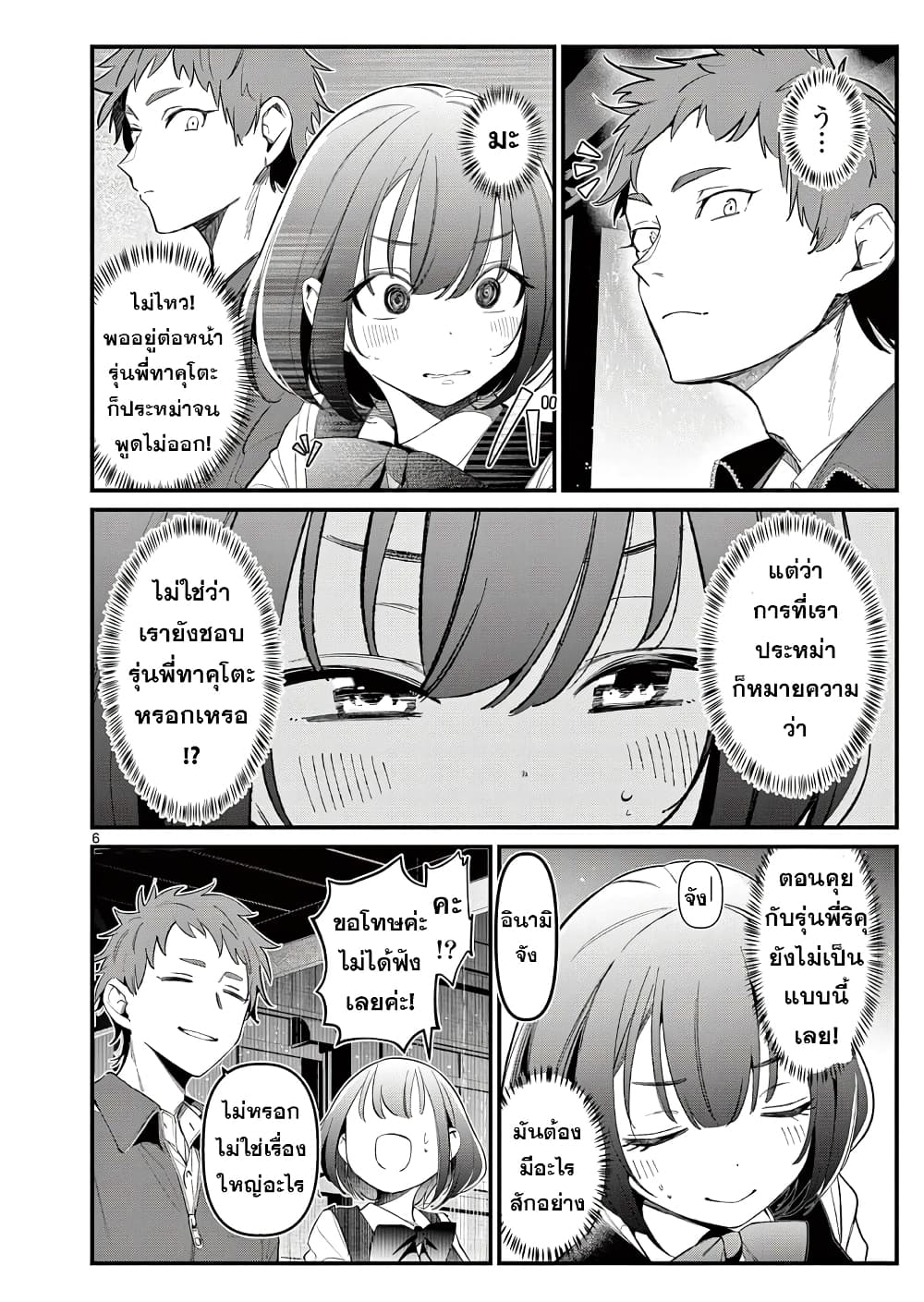 Aitsu no Kanojo page 6