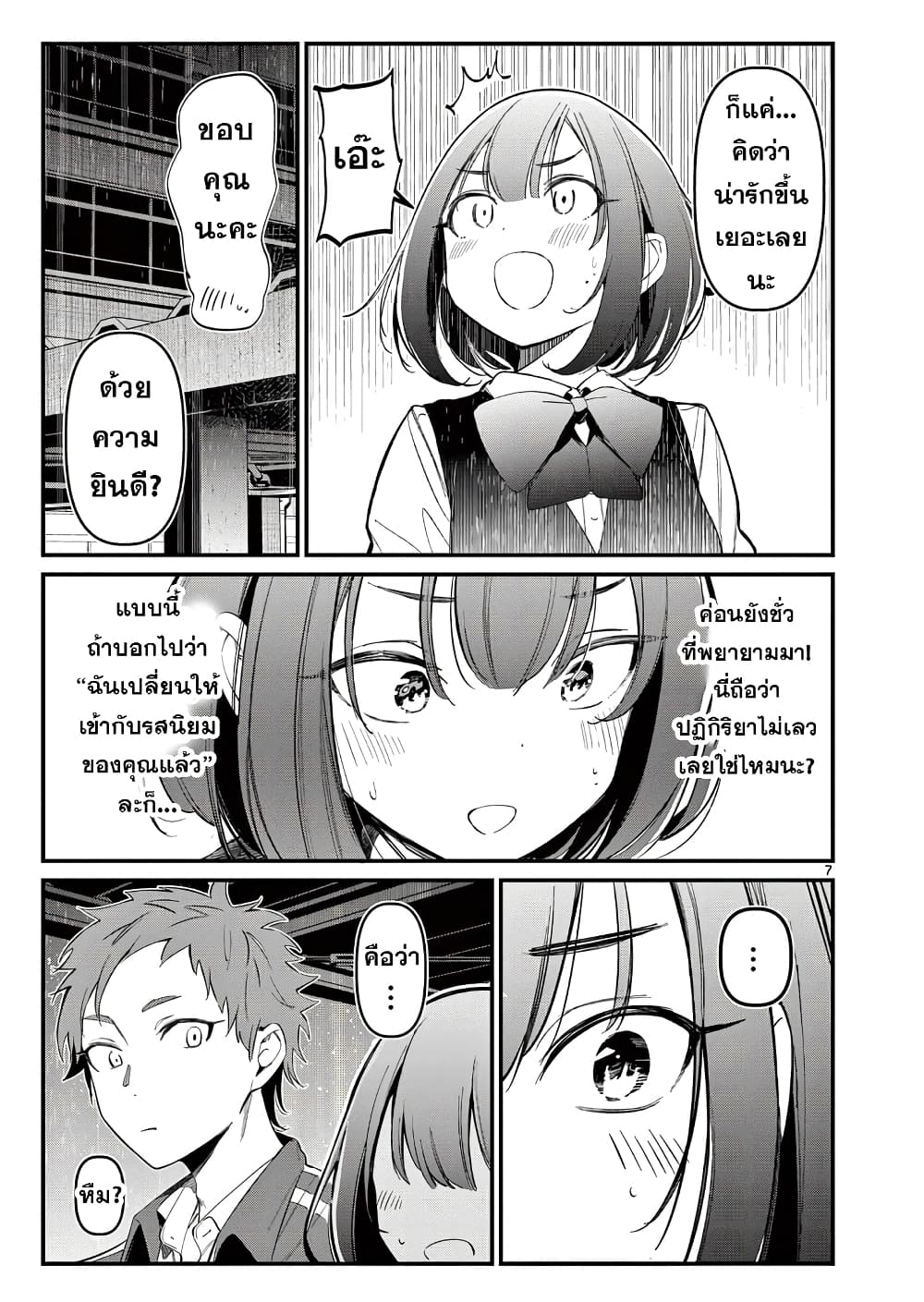Aitsu no Kanojo page 7