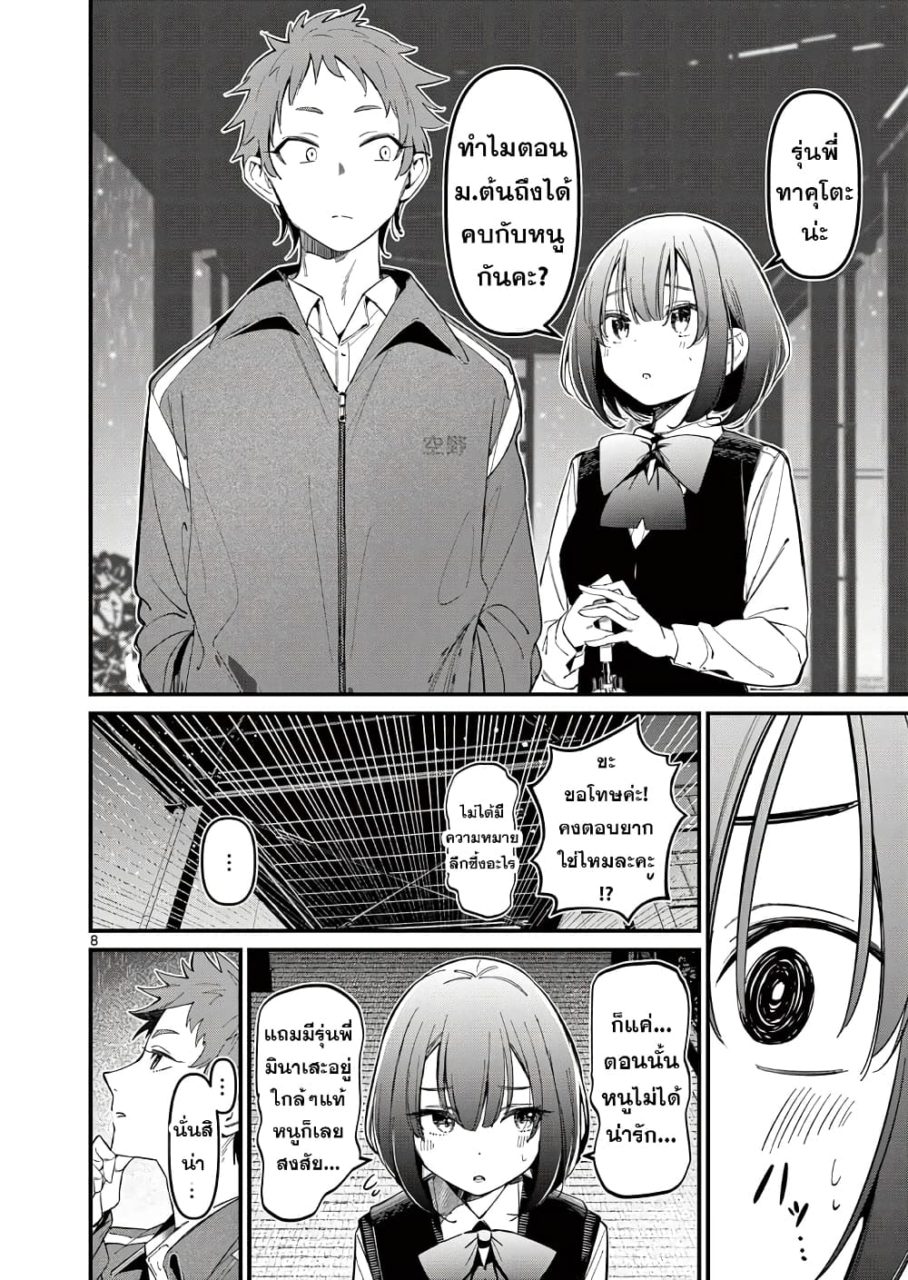 Aitsu no Kanojo page 8