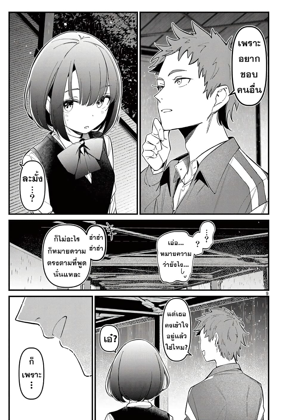 Aitsu no Kanojo page 9