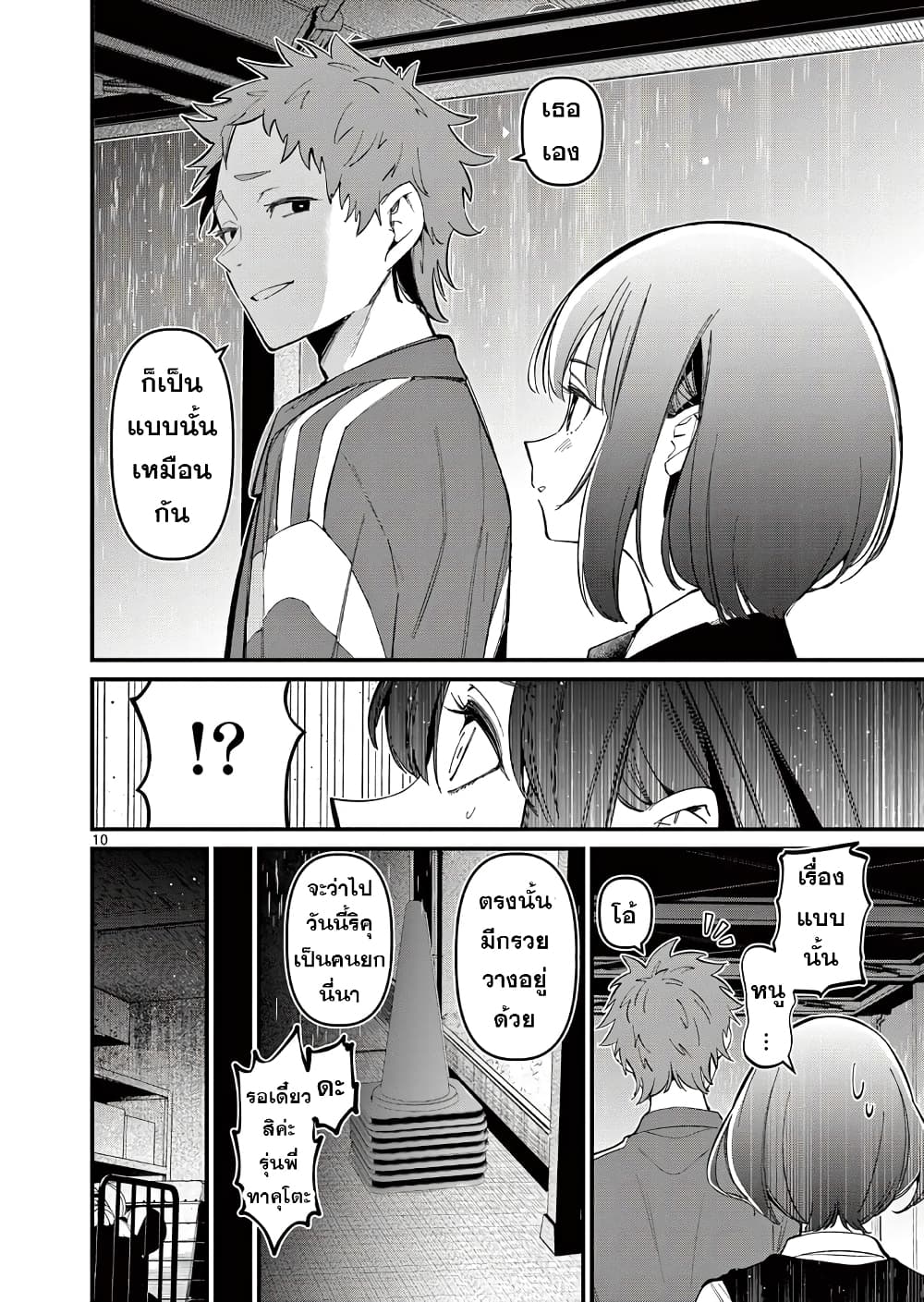 Aitsu no Kanojo page 10
