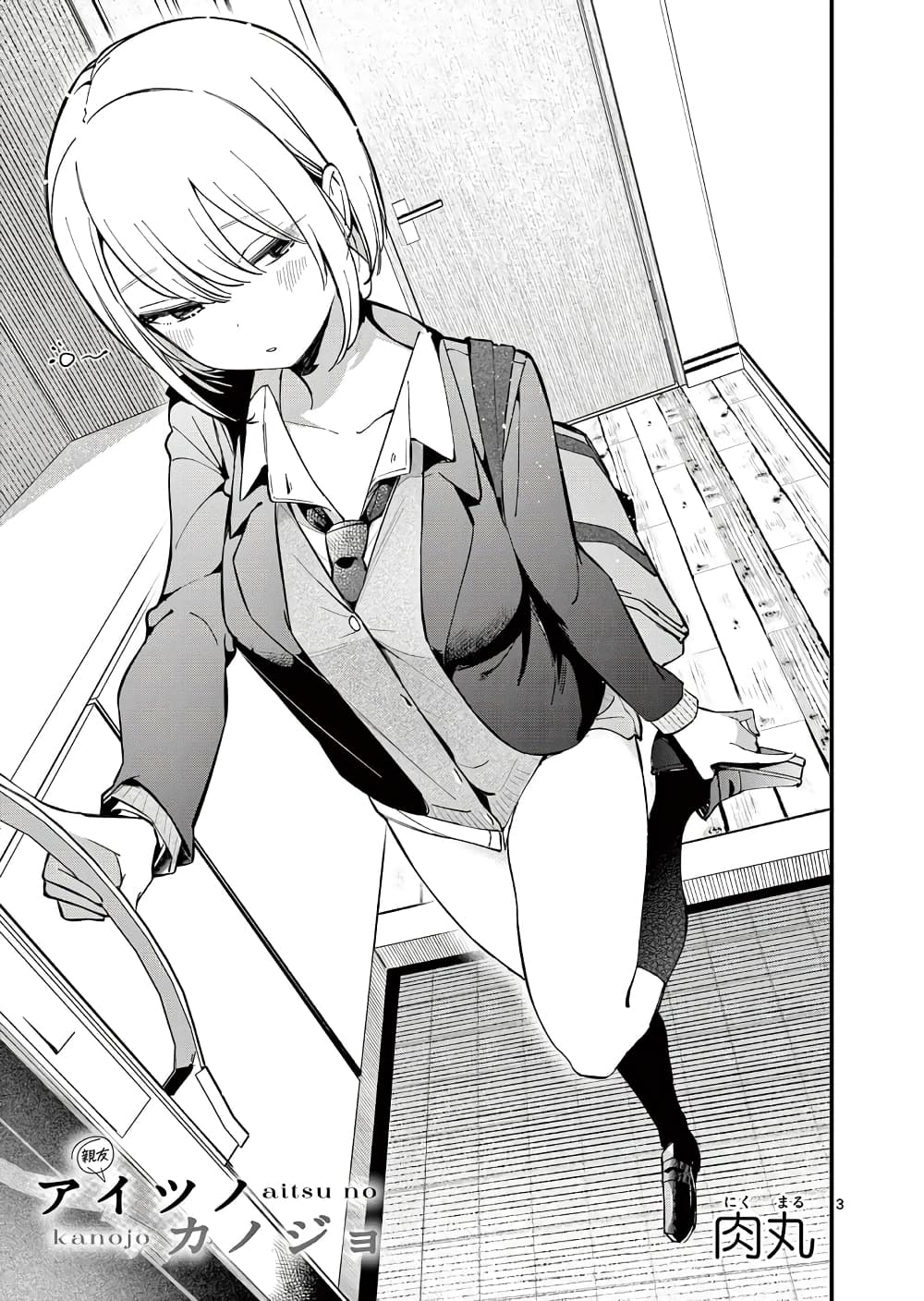 Aitsu no Kanojo page 1