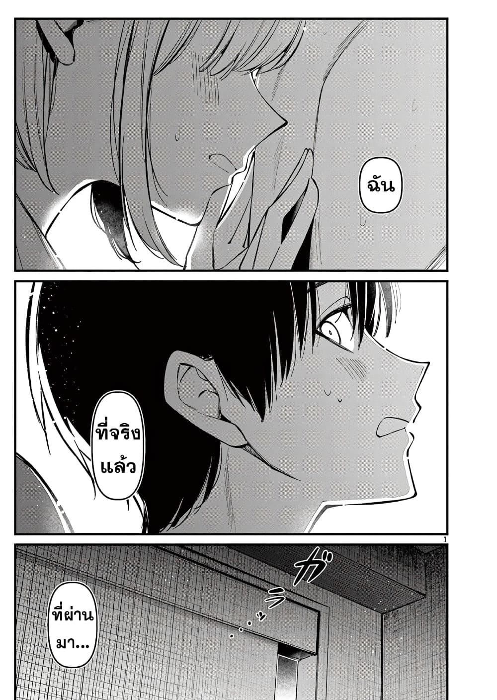 Aitsu no Kanojo page 2