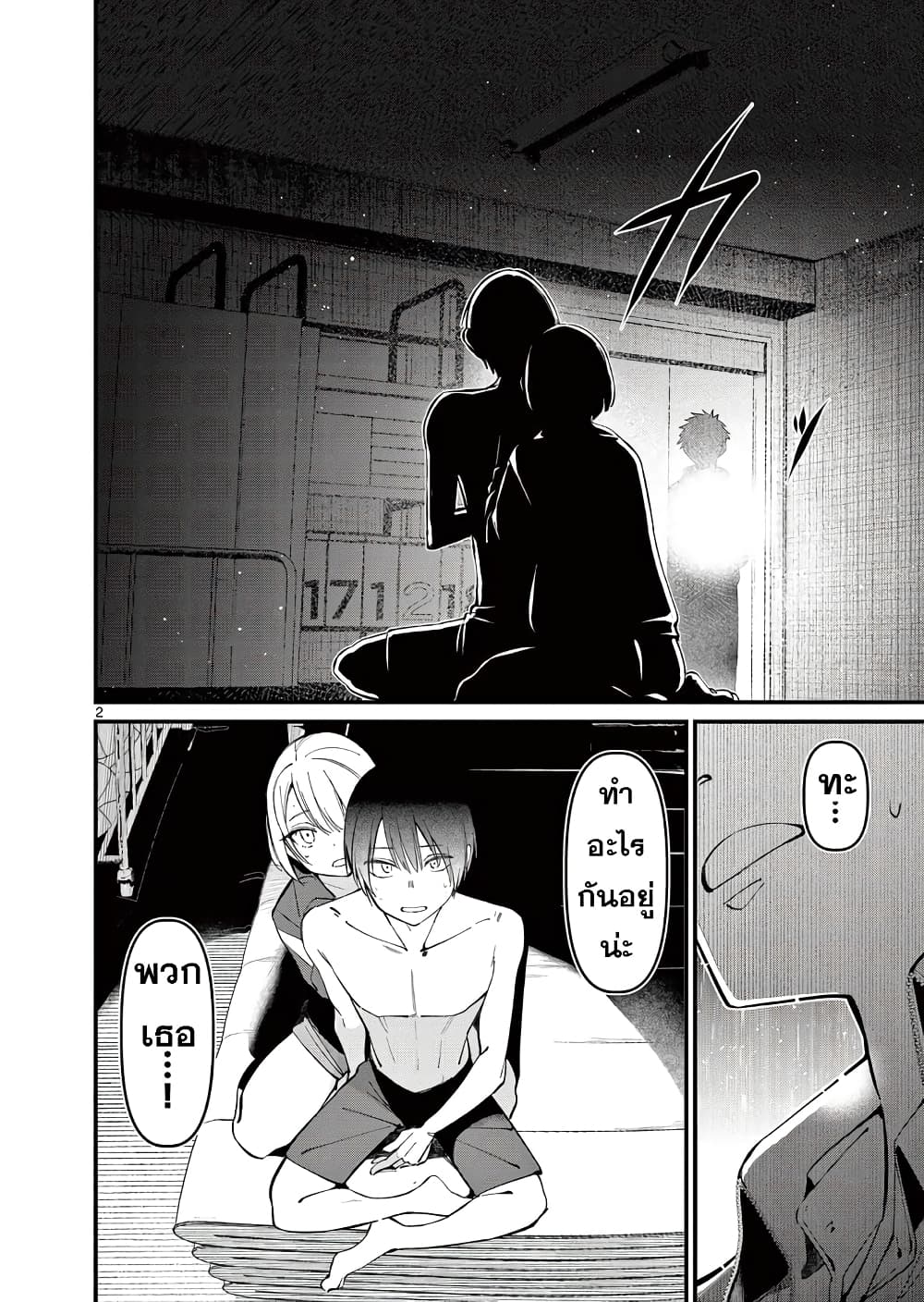 Aitsu no Kanojo page 3