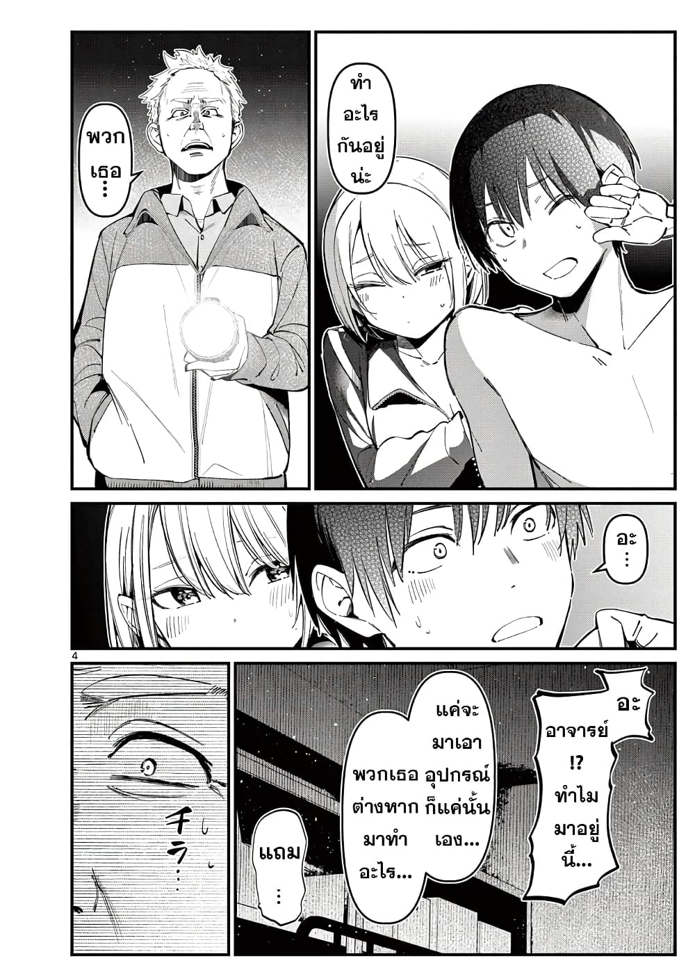 Aitsu no Kanojo page 4