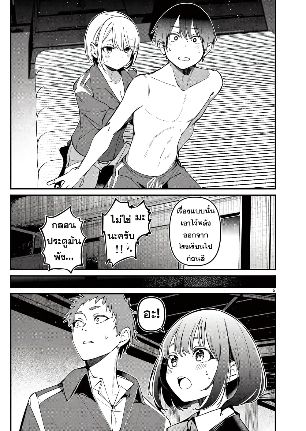 Aitsu no Kanojo page 5